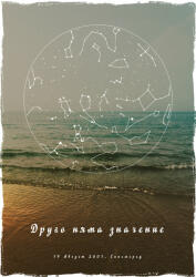  Звездна карта - Арт 3 (Postervramka-69-b1)