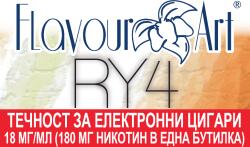  никотинова течност - FlavourArt RY4 18мг