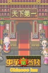 Happy Home Company Chinese Inn (PC)