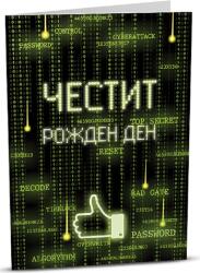 iGreet Поздравителна картичка iGreet - Компютърен гений (HB024)