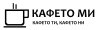 Kafetomi интернет магазин