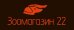 Зоомагазин 22