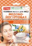 Fito Cosmetic - Шийт маска за лице с мед и йогурт 25мл