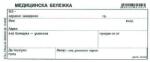 Мултипринт ООД Медицинска бележка вестник