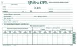 Multiprint Здравна карта за дете - Вестник, b5, 12 листа