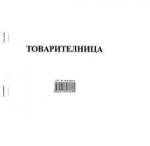 Multiprint Товарителница с номерация, химизирана, A5, 3 x 33 листа