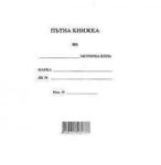 Multiprint Пътна книжка голяма, вестник А5, 20 листа