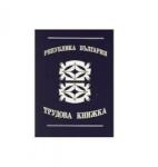 Multiprint Трудова книжка Вестник, В6 16 л