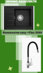  К-т Гранитна Мивка Рига 60 с Огъващ Смесител Flex 6020 - 580 x 500 мм