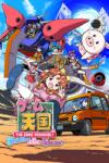 KOMODO Game Tengoku CruisinMix Special (PC)