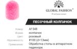 Global Fashion Rezerva smirghel freza electrica, 13*19 mm, granulatie 100, 1 buc, roz