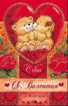 Честит Свети Валентин - С мечета