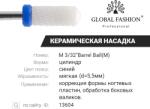 Global Fashion Capat pentru freza electrica, bit ceramic, forma cilindru rotunjit, albastru, mediu, M 3/32 Barrel Ball (M)