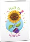 Art Cards Картичка Art Cards - Парти растение в шарена саксия (ART08)