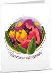 Art Cards Картичка Art Cards - Честит празник, момиче с лалета (ART18)
