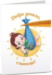 Art Cards Картичка Art Cards - Момченце бебе, носено от щъркел (ART44)