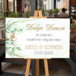 Art Gift Сватбено табло - Нашето сватбено тържество