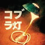 Cobra Lamps -ep- - facethemusic - 5 190 Ft