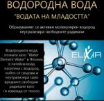 ELIXIR Бутилка за водородна вода Elixir
