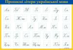  Az ukrán ABC írott nagy- és kisbetűi (43728INKFL)