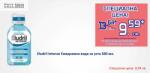 ELUDRIL intense ЕЖЕДНЕВНА ВОДА ЗА УСТА 500мл ОС (bg004786)