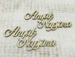  Anyák napjára" felirat 6, 5x12, 7cm 2db/csomag