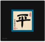 Allsop Calligraphy Peace (06381) Mouse pad