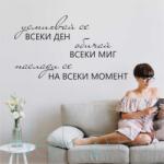  Усмихвай се, обичай, наслади се (13089)