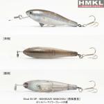 HMKL Vobler HMKL SHAD 45SP, 4.5cm, 2.8g, culoare Nishikaze Banchou (SHAD45SP-NB)