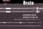 Apia GRANDAGE BRUTE AMADEUS S72ML-SS 2.18m 3-14gr (AP25899) - koi-farm