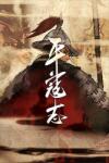 2P Games The Last Soldier of the Ming Dynasty (PC)