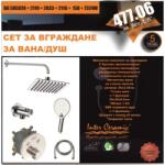 Inter Ceramic Комплект за вграждане за вана и душ 595028, 3 в 1 хром (bg 595028 + 2109 + 2033 + 2116 + 150 + 7324w)