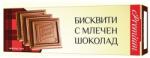 SWISSLION ЧОКО БИСКВИТИ ПРЕМИУМ 125Г