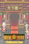Happy Home Company Chinese Inn (PC) Jocuri PC