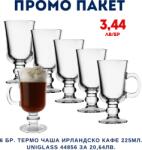 Uniglass Промо пакет 6 бр. Термо чаша Ирландско кафе 225мл. Uniglass 44856