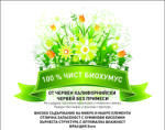  Биохумус от червен калифорнийски червей 3 л - 100% чист