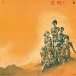 OST Mobile Suit Senshi (jpn)