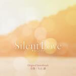 Hisaishi, Joe Silent Love