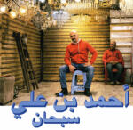 Ali, Ahmed Ben Subhana - facethemusic - 7 190 Ft