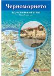 Mapmedia Черноморието (a104)
