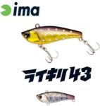 Ima RAIKIRI VIBRATION 43S 43mm 4gr 007 Yamame (RK43-007) - plazaweb