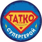  Табелка-картичка - Татко