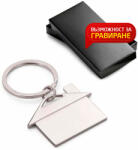 Art gift Ключодържател за гравиране Къща