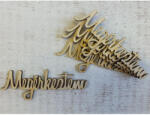  Natúr fa - "Megérkeztem" felirat 11cm 5db/csomag - csinaldmagadshop