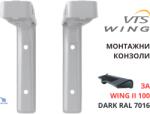 VTS Wing II 100 DARK Монтажни конзоли за окачване на въздушна завеса, RAL 7016 (1-4-2801-0317)
