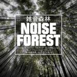 V/A Noise Forest (Green Vinyl)