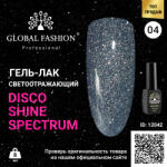 Global Fashion Disco Gel Shine Spectrum Gel Lacquer, Global Fashion, Reflective, 8 ml 04