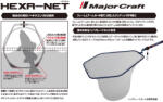 Major Craft HEXA NET MERITŐFEJ L 67x58cm Black (MCHN-1L_BK)