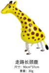 Flippy Balon din Folie Metalizata, Flippy, Figurina Animata, Model Girafa, 90x37 cm, Ambalaj Individual, Pai Inclus, Umflare cu Aer sau Heliu, Maro (teo-134164)