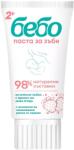Bebo Паста за зъби Бебо - 98% натурална, 50 ml